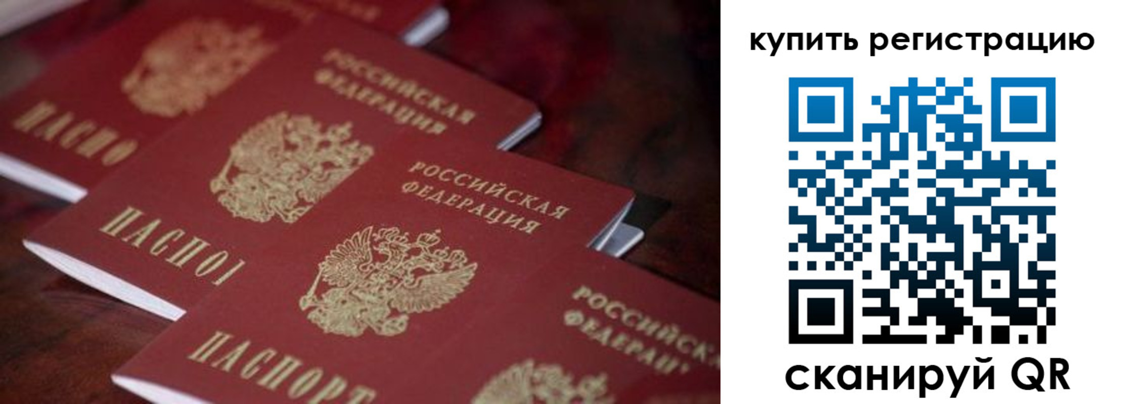 временная регистрация купить в Белово