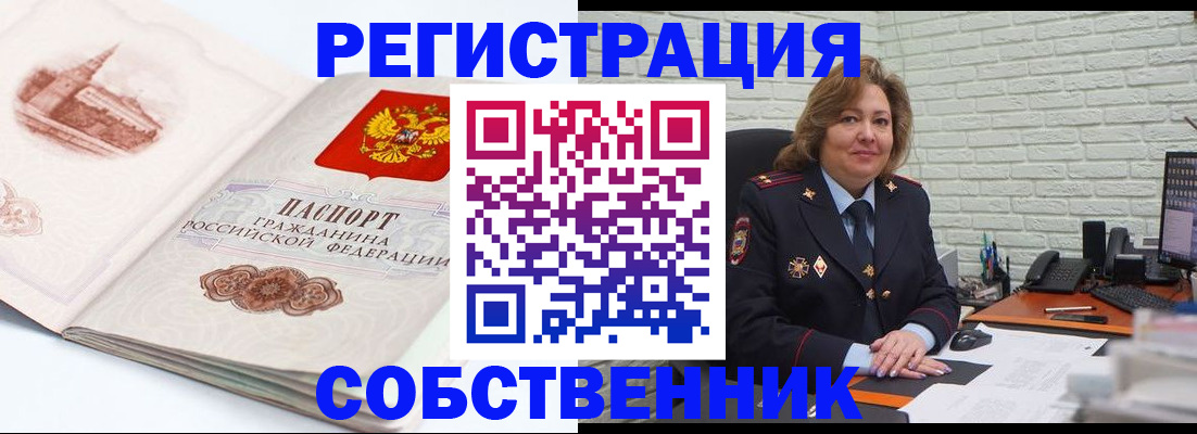 прописка штамп в Белово