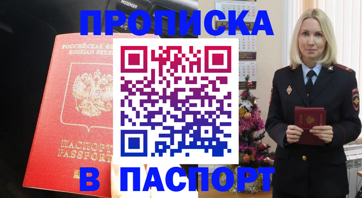 временная регистрация надежно в Белово